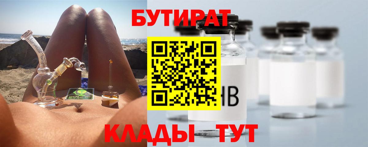 БУТИРАТ 1.4BDO Нальчик