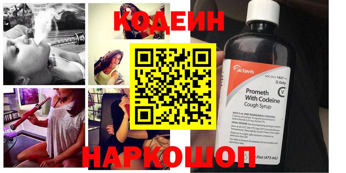 Нальчик  Кодеин напиток Lean (лин)  Вход с VPN 