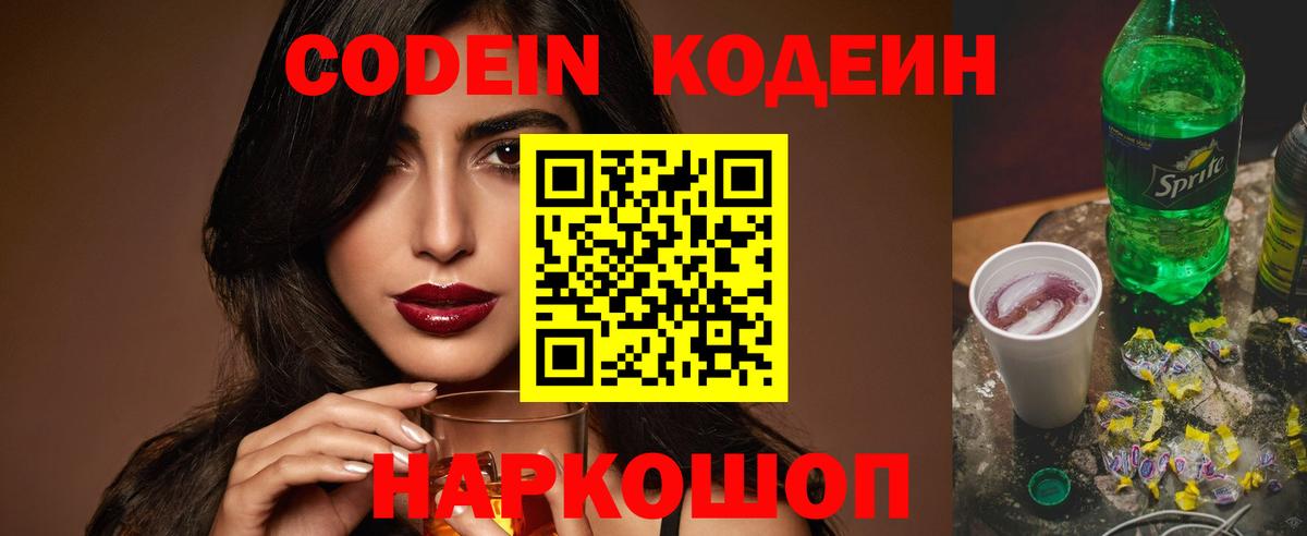 Codein Purple Drank Нальчик